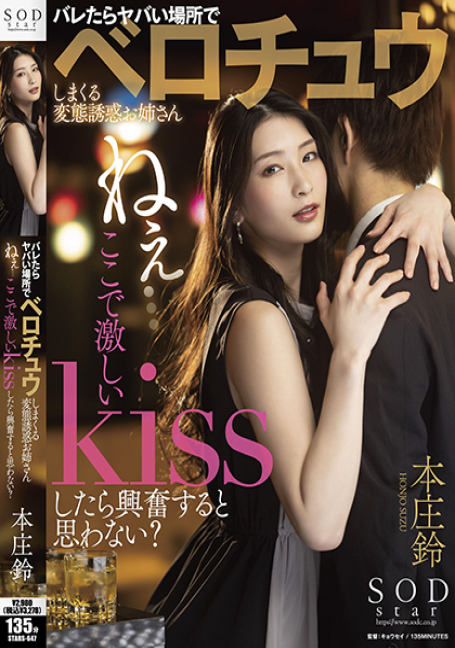 STARS-647 หากคุณถูกพี่สาวที่สวยงามยั่วยวนใจ คุณคิดว่าคุณจะตื่นเต้นไหม