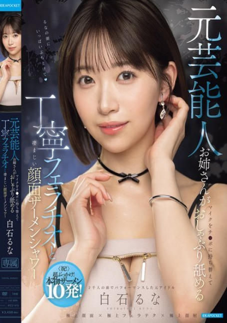 IPZZ-973 การอมอวัยวะเพศชายอย่างเต็มที่ พร้อมทั้งปล่อยน้ำอสุจิใส่หน้า