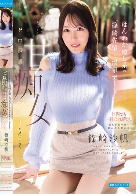 IPZZ-936 ความยั่วยวนของเธอในขณะที่เมานั้นมันมากเกินไป