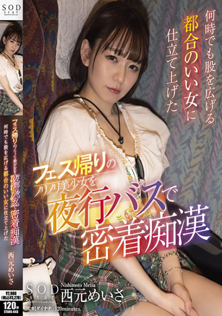 STARS-643 ซารินะ โทยามะ สาวสวยกลายเป็นผู้หญิงแสนสะดวกที่กางเป้า